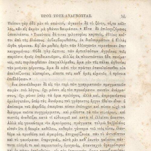 22,5 x 14,5 εκ. 2 σ. χ.α. + π’ σ. + 942 σ. + 4 σ. χ.α., όπου στη ράχη το όνομα προηγού�